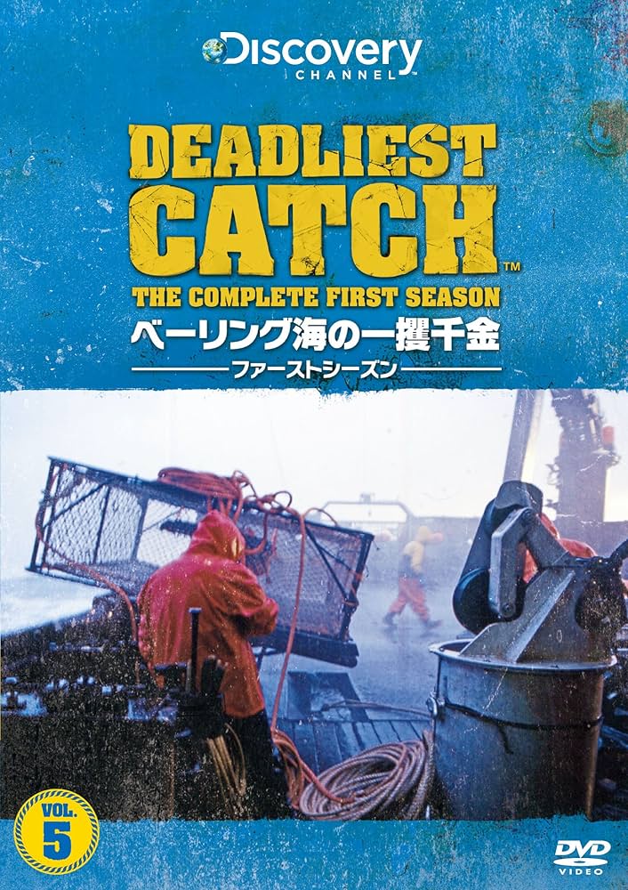 希少 ベーリング海の一攫千金 ファースト・シーズン コンプリートボックス〈5枚組 Amazon.co.jp: ベーリング海の一攫千金 ファースト・シーズン